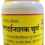 shirdardnak churna 100gm shri mohata ayurvedic
