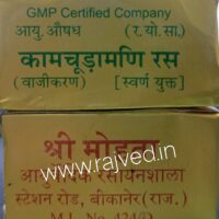 kamchudamani ras swarna yukt 1gm upto 10% off shri mohata ayurvedic