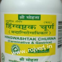 hingvashtak churna 50 gm shri mohata ayurvedic