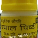 praval pishti 10 gm shri mohata ayurvedic