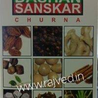 dashan sanskar churna 50 gm the unjha pharmacy