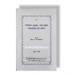 sarvansathi ayurved :shashti upkram panchkarmasah sath upchar by vaidya parshuram yashwant vaidya khadiwale,vaidya khadiwale vaidak sanshodhan sanstha publications marathi book