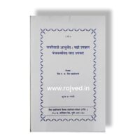 sarvansathi ayurved :shashti upkram panchkarmasah sath upchar by vaidya parshuram yashwant vaidya khadiwale,vaidya khadiwale vaidak sanshodhan sanstha publications marathi book