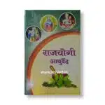 rajyogi ayurved by vaidya parshuram yashwant vaidya khadiwale,vaidya khadiwale vaidak sanshodhan publications marathi book