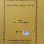 garibankarita ayurved part 3 kadhe phant him by vaidya parshuram yashwant vaidya khadiwale,vaidya khadiwale vaidak sanshodhan sanshta publications marathi book