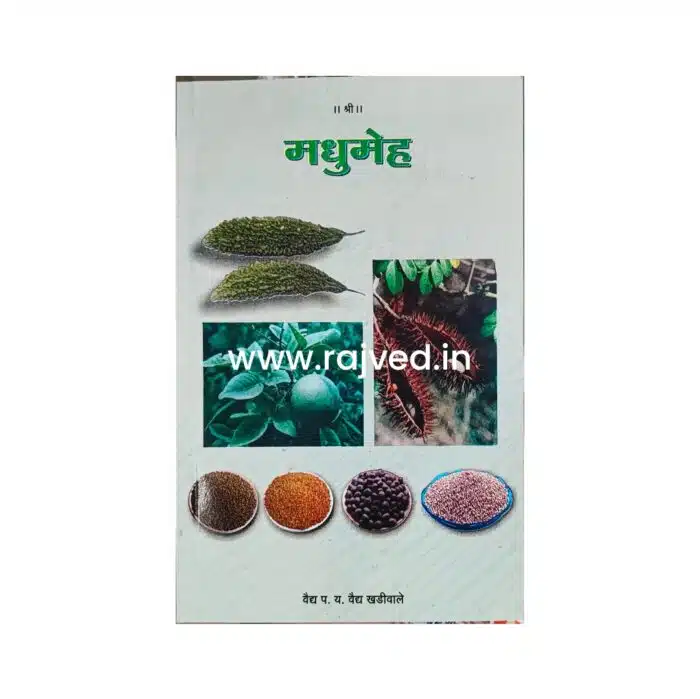 madhumeh by vaidya parshuram yashwant vaidya khadiwale,vaidya khadiwale vaidak publications marathi book