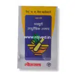 gharguti ayurvedic upchar by vaidya parshuram yashwant vaidya khadiwale,vaidya khadiwale vaidak sanshodhan publications