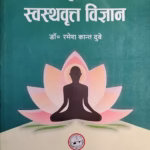 Swasthavrutta Vidnyan
