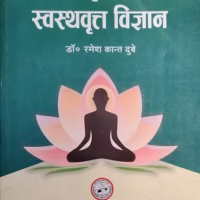 Swasthavrutta Vidnyan
