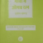 gavo ke aushadhi ratna part 3 by krishna gopal ayurved bhavan publications hindi edition