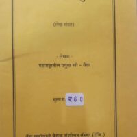stri vaidyache anubhav by vaidya parshuram yashwant khadiwale,vaidya khadiwale vaidak sanshodhan publications marathi book