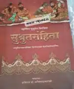 sushrutsanhita part 1 by kaviraj dr ambikadattashashtri chaukhamba publications - Image 2
