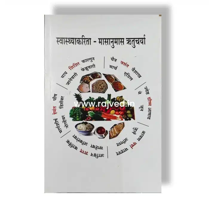 swasthakarita-masanumas hrutucharya by vaidya parshuram yashwant vaidya khadiwale,vaidya khadiwale vaidak sanshodhan publications marathi book