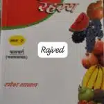 aahar rahasya