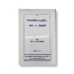 garibankarita ayurved part 2 kadhe phant him by vaidya parshuram yashwant vaidya khadiwale,vaidya khadiwale vaidak sanshodhan sanshta publications marathi book