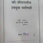 stri jeevnantil upyukt vanoushadhi by dr.C.K.patani,vaidya khadiwale vaidak sanshodhan publications marathi book