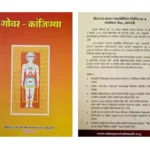 govar kanjinya vaidyaraj dataar panchbhoutik chikista sanshodhan kendra publications