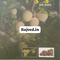 guggul samagra adhyan