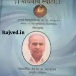 madhvay swaha