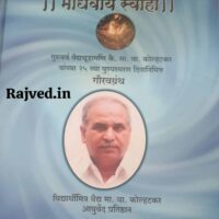 madhvay swaha