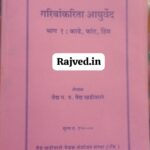 garibankarita ayurveda part 1