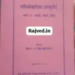 garibankarita ayurveda part 1