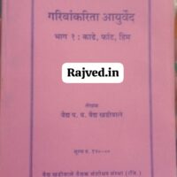 garibankarita ayurveda part 1