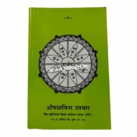 aushadhivina upchar by vaidya parshuram yashvant vaidya khadiwale vaidya khadiwale vaidak sanshodhan publications best marathi book