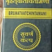 brihat watchintamani tablets 400 tabs upto 20% off free shipping aushadhi bhavan ayurved seva