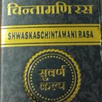 shwaskas chintamani rasa 400tabs upto 20% off free shipping aushadhi bhavan ayurved seva