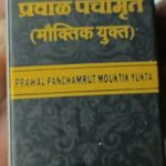 prawal panchamrit with mouktik 1000 tabs upto 20% off free shipping aushadhi bhavan ayurved seva