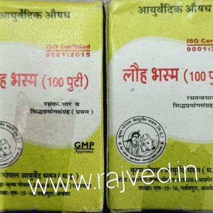 lauha bhasma 50gm 100 puti krishn gopal ayurved bhawan