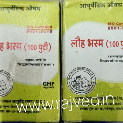 lauha bhasma 10gm 100 puti upto 20%off krishna gopal ayurved bhawan