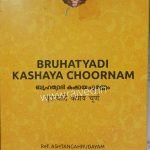 bruhatyadi Kashaya Choornam 100gm upto 15% off vaidyaratnam oushadhalaya