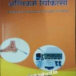 Agnikarma chikitsa cauterization in surgical practices by dr rajesh kumar gupta