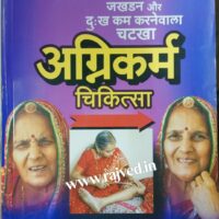 jakhadan aur dukh kam karanewala chatakha agnikarma chikitsa by vaidya vrunda sathe hindi edition