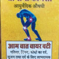 Aam Vat Vayar Vati 30 tablet upto 15% off shree sant sai ayurvedic