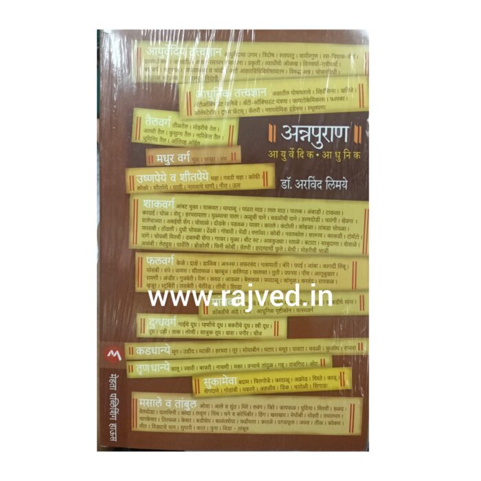 Annapuran ayurvedic aadhunik by dr Arvind Limaye Mehta publication house