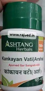 kankayan vati 1200 tablet ashtang healthcare best buy - Image 2