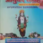 ayurveda sangraha by Dr govind parikh marathi edition