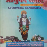 ayurveda sangraha by Dr govind parikh marathi edition