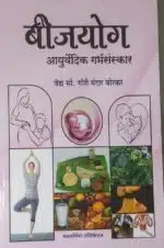beejyog ayurvedic gabhsanskar