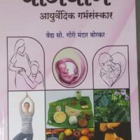 beejyog ayurvedic gabhsanskar