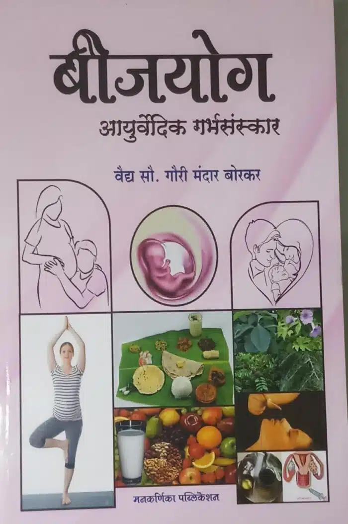 beejyog ayurvedic gabhsanskar