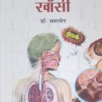 sardi zukam khasi by dr Samersen hindi book best buy