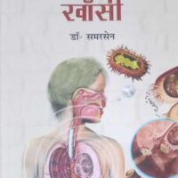 sardi zukam khasi by dr Samersen hindi book best buy