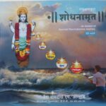 shodhanamrut an extract of ayurved panchakarma journey by Dr ramdas awhad Hindi version best book