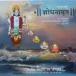 shodhanamrut an extract of ayurved panchakarma journey by Dr ramdas awhad Hindi version best book