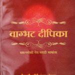 vagbhat dipika vaidya gauri mandar borkar marathi edition best buy