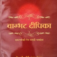 vagbhat dipika vaidya gauri mandar borkar marathi edition best buy